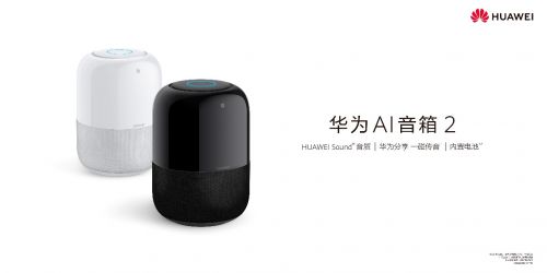 华为AI音箱 2今日开启预售,售价299元