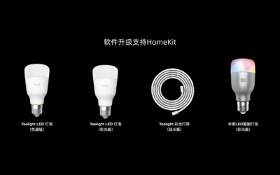 Yeelight发布灵动开关及多款支持HomeKit新品